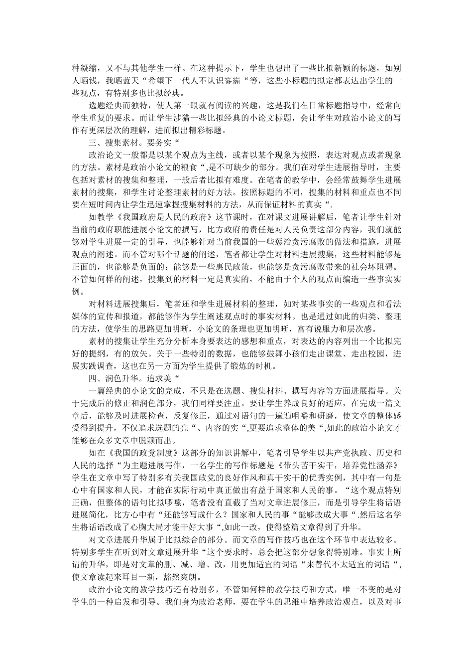 指导写ۥ作“政治”小论文让课堂富有“政治味儿”精选 _第2页