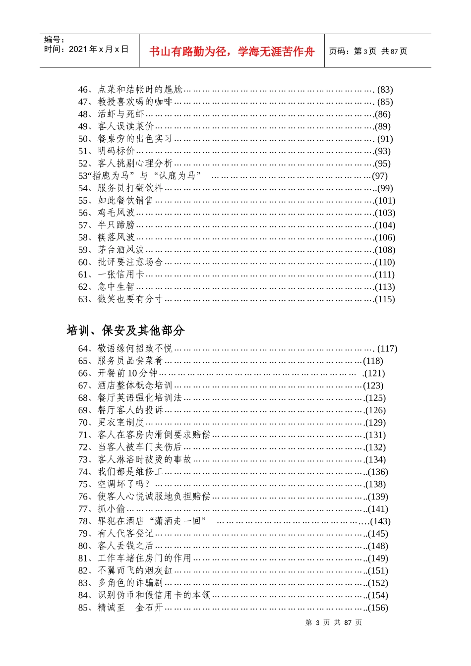 饭店服务案例则_第3页