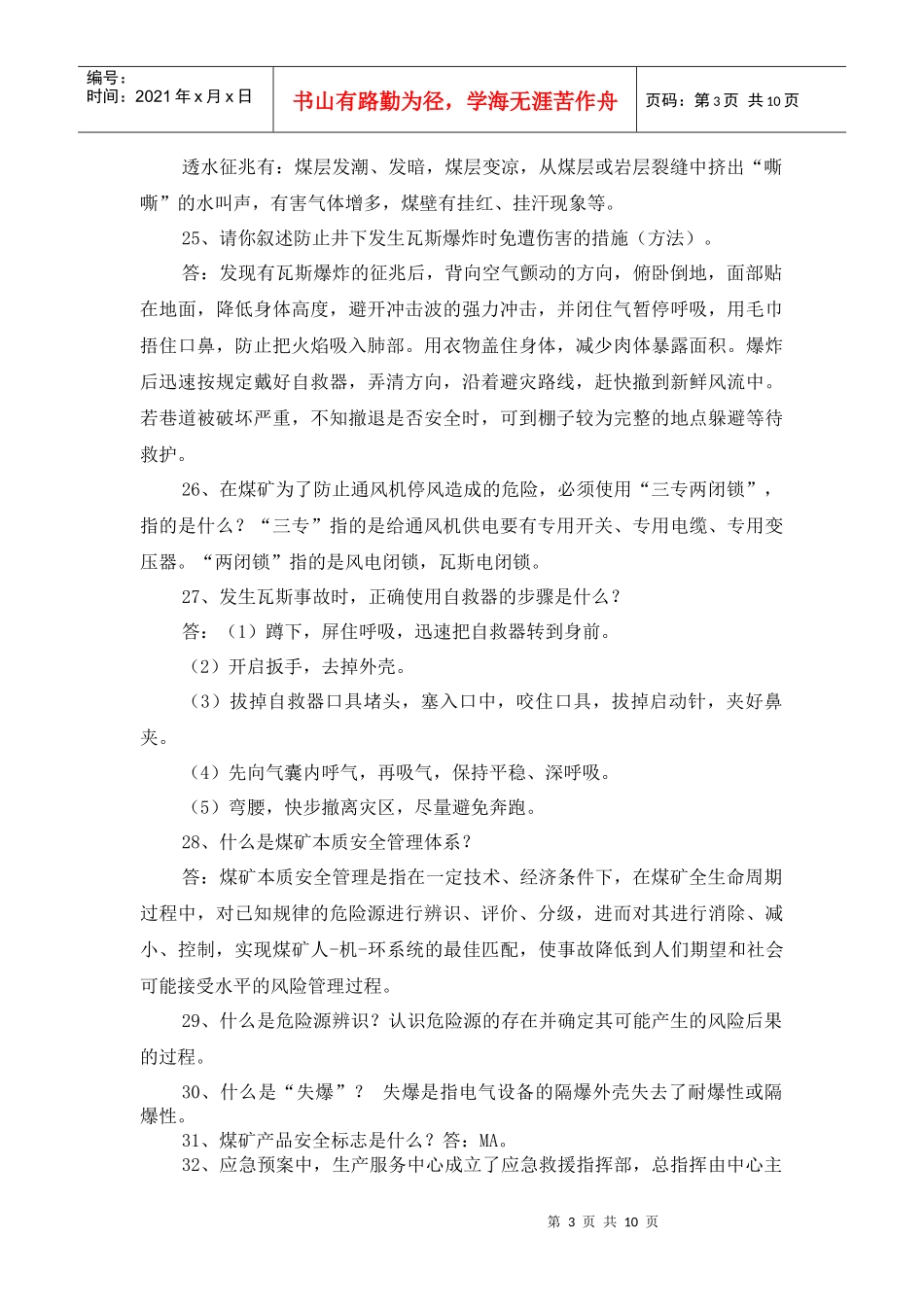 生产服务中心 “百日安全生产无事故”活动安全知识竞赛题_第3页