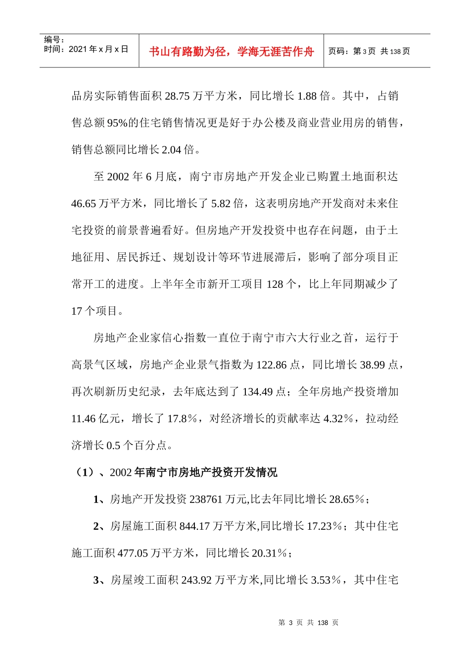 某山庄市场营销推广报告_第3页