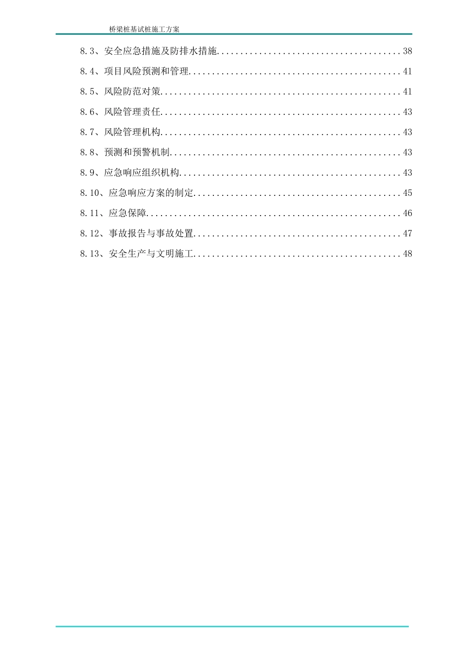 桥梁桩基试桩施工方案_第2页