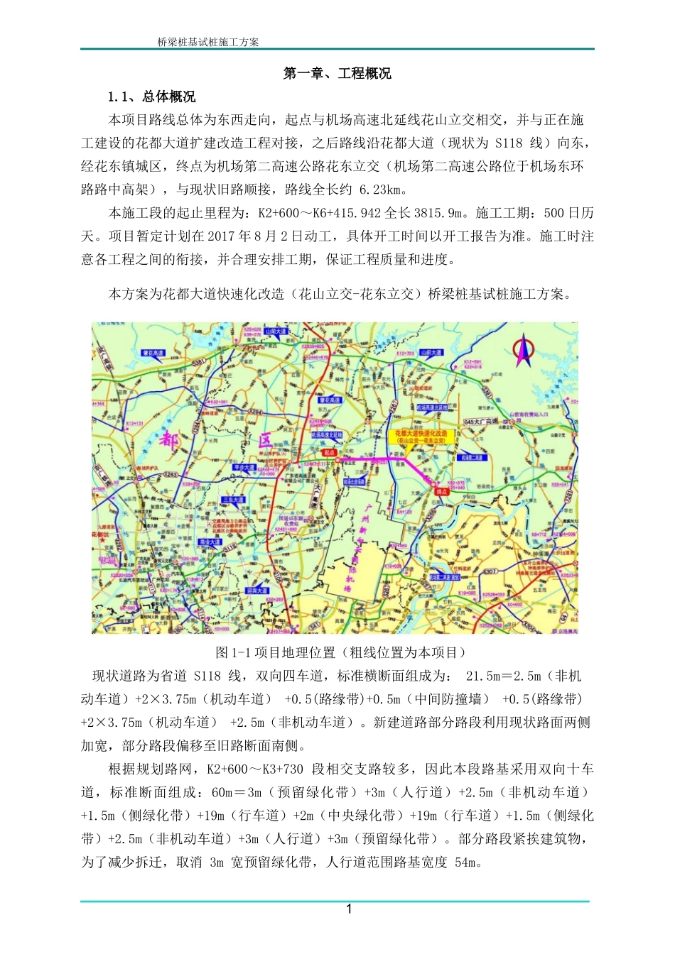 桥梁桩基试桩施工方案_第3页