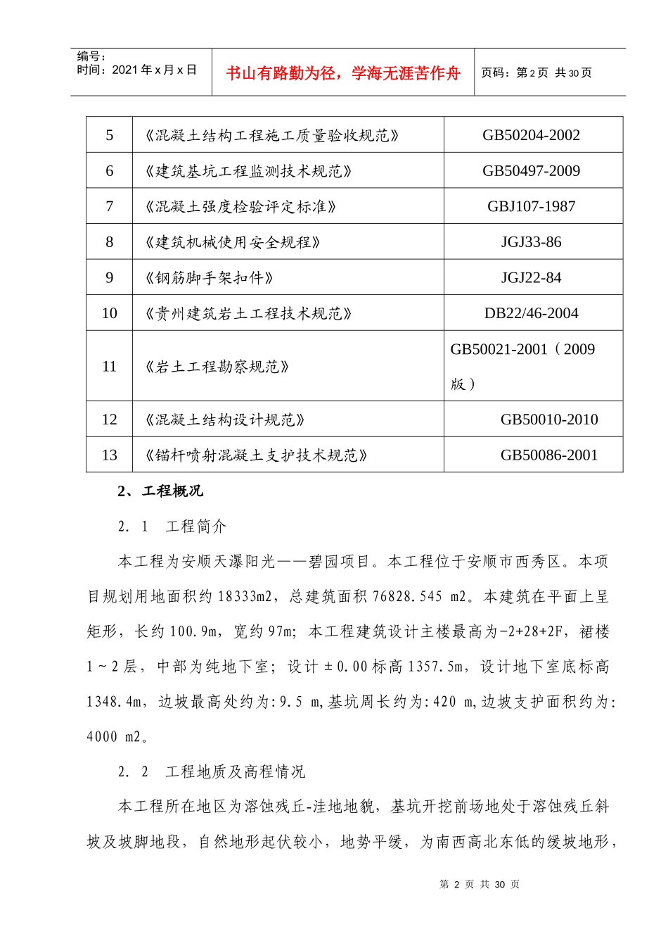 深基坑支护专项施工方案_第2页