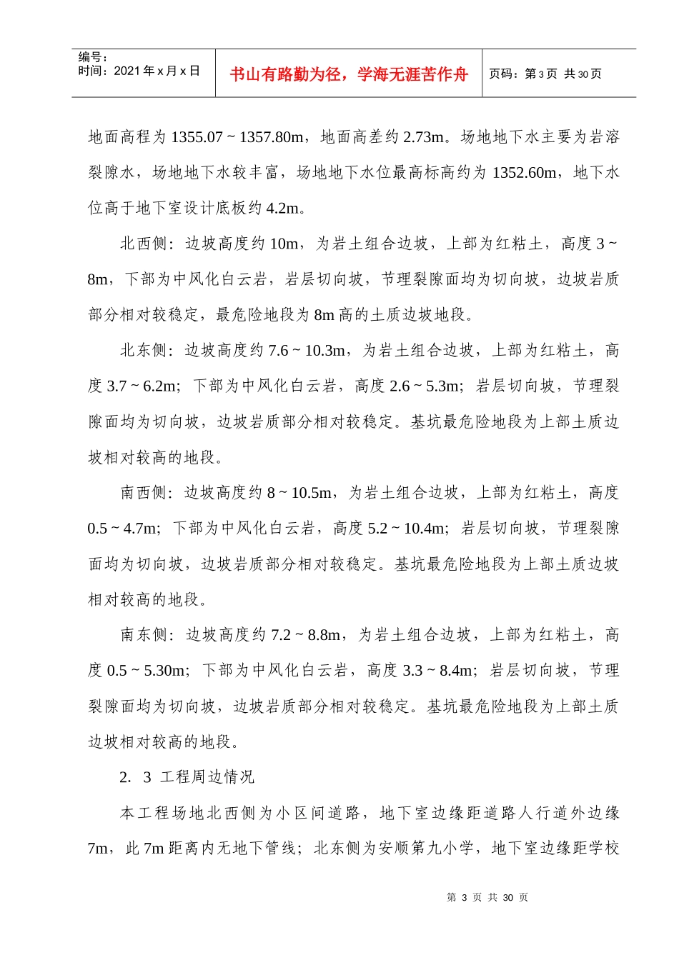 深基坑支护专项施工方案_第3页