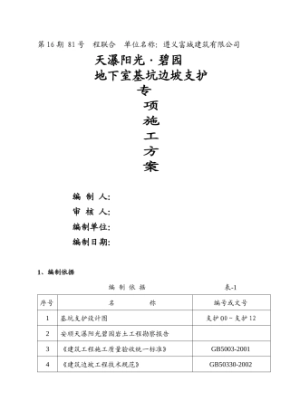 深基坑支护专项施工方案