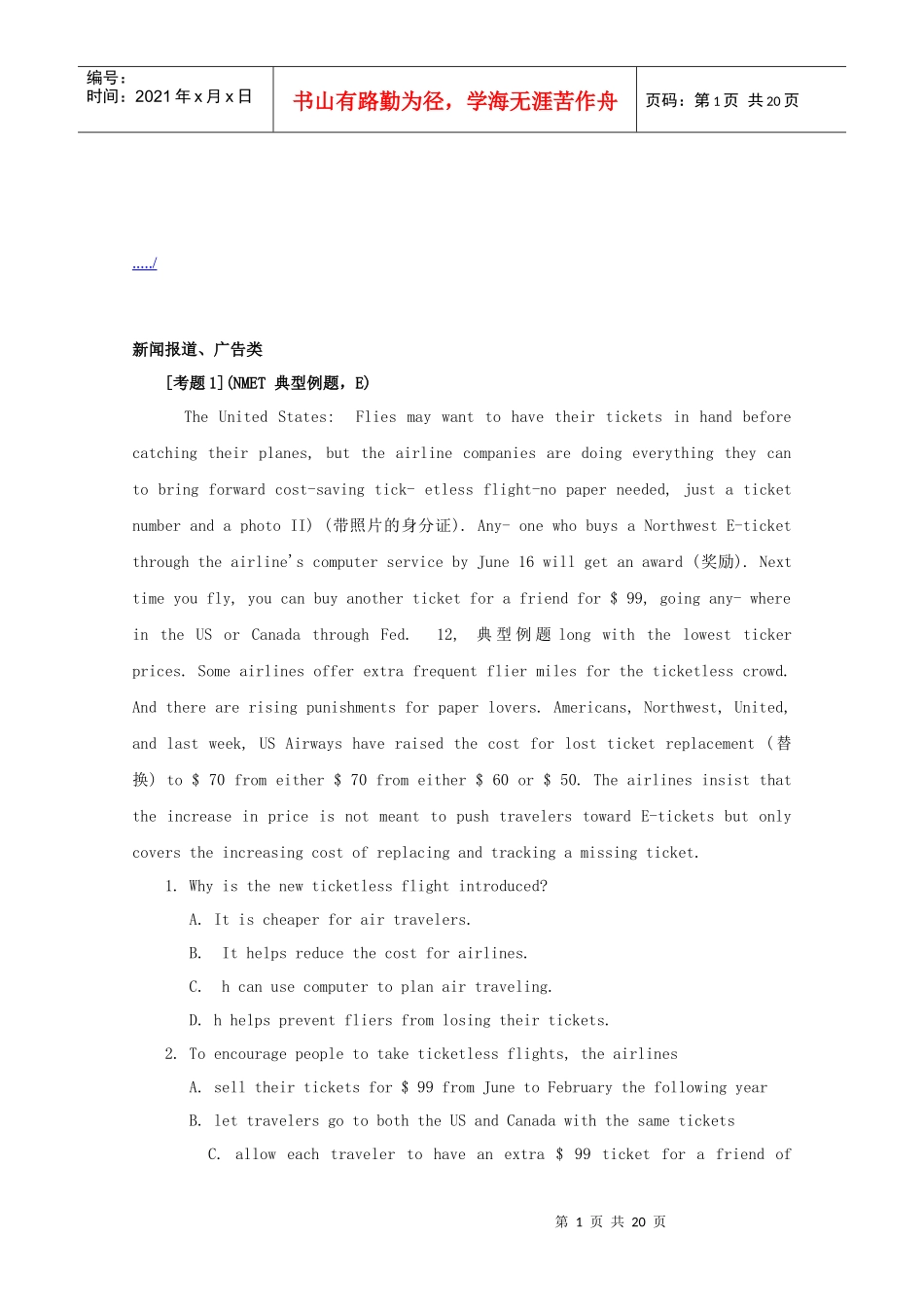 新闻报道与广告类考题英文版_第1页