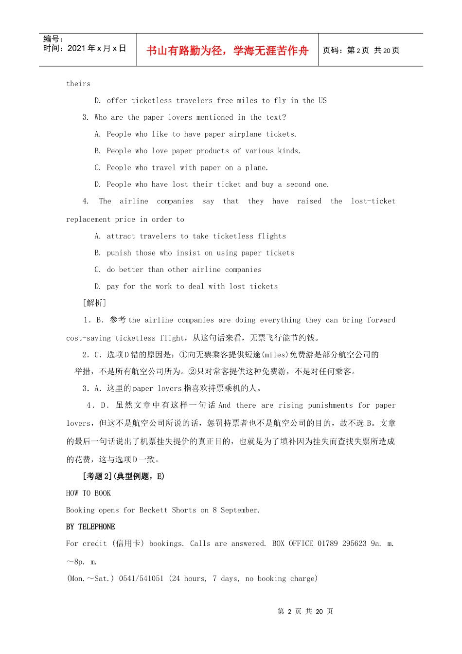 新闻报道与广告类考题英文版_第2页