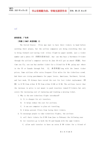 新闻报道与广告类考题英文版
