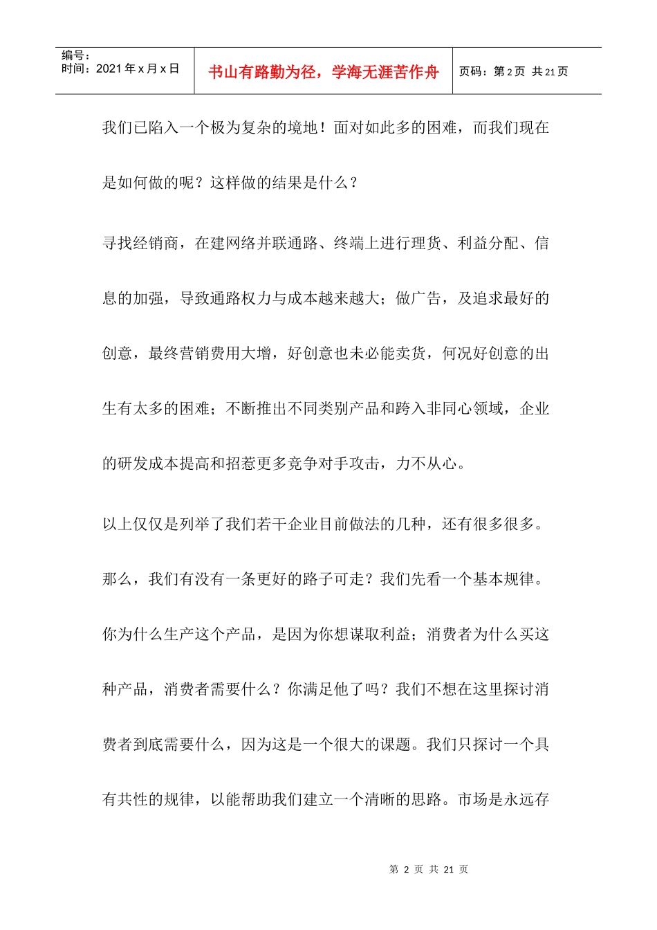 高超的营销策略品牌策略_第2页
