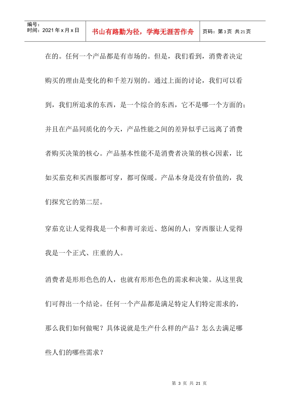 高超的营销策略品牌策略_第3页