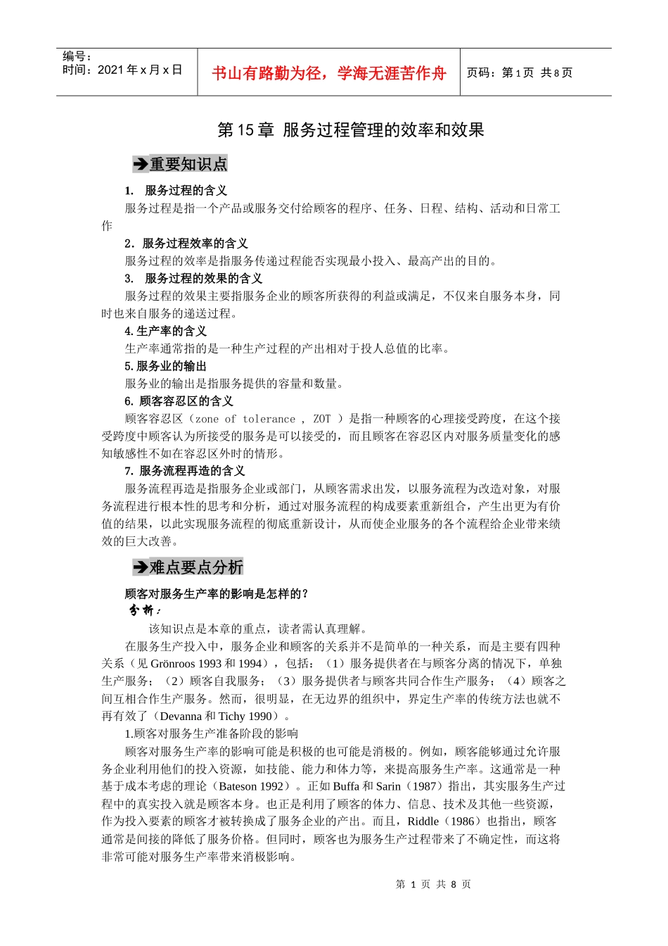 郭国庆第二版服务营销第十五章_第1页