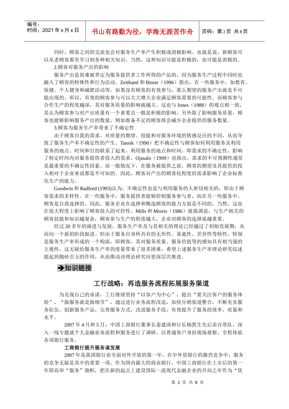 郭国庆第二版服务营销第十五章_第2页