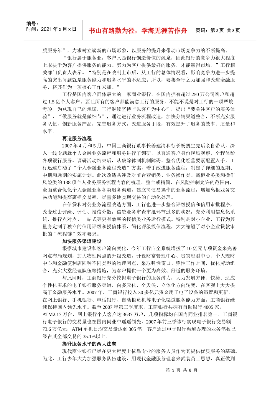 郭国庆第二版服务营销第十五章_第3页