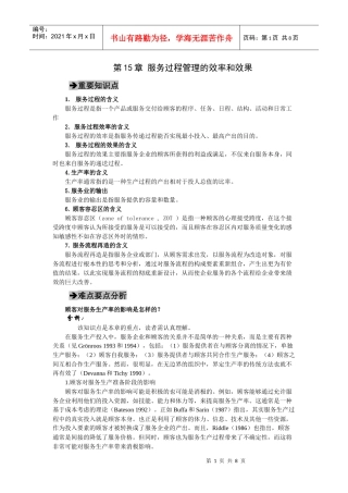 郭国庆第二版服务营销第十五章