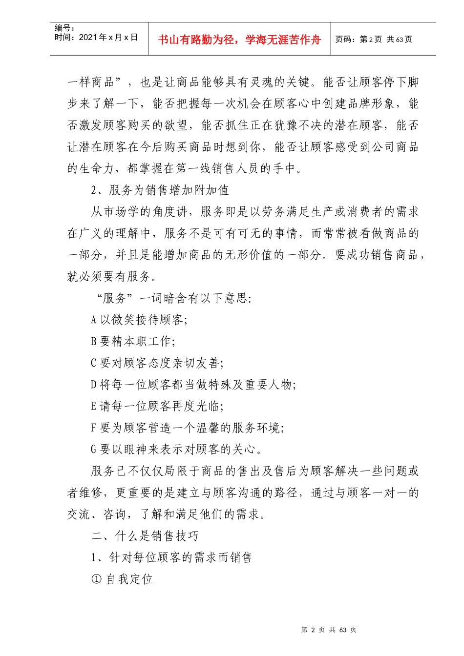 超市服务销售技巧_第2页