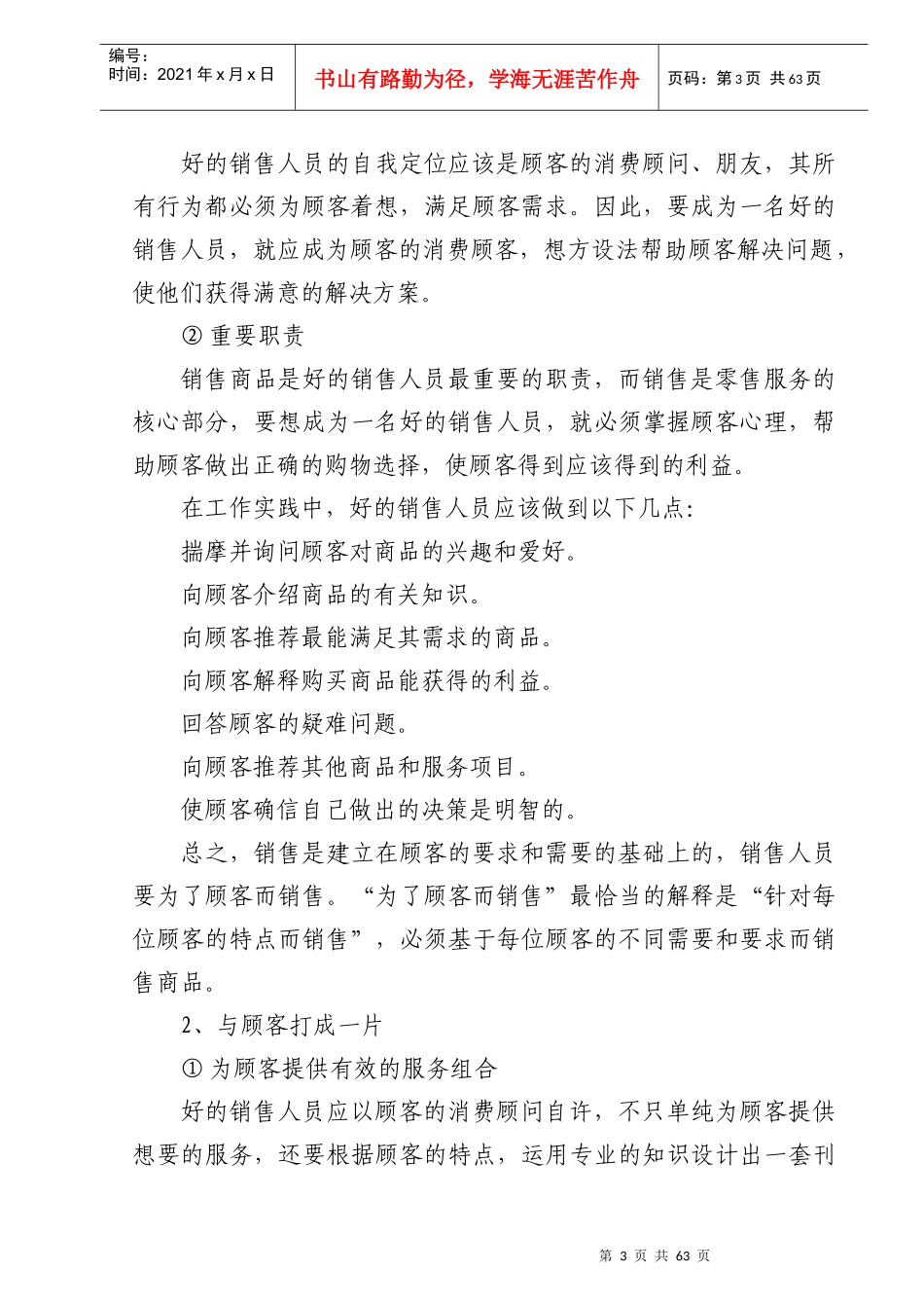 超市服务销售技巧_第3页