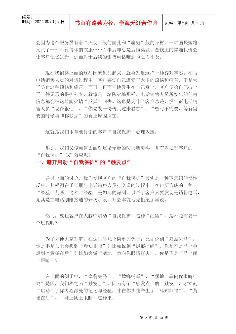 新人电话营销技巧之客户心理分析心得_第2页