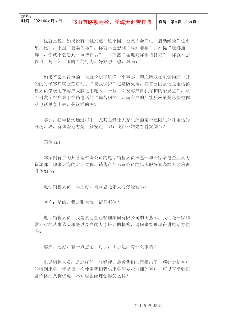 新人电话营销技巧之客户心理分析心得_第3页