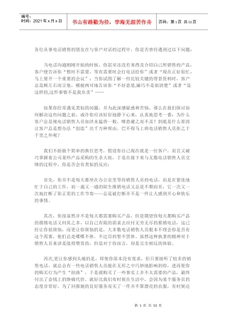 新人电话营销技巧之客户心理分析心得