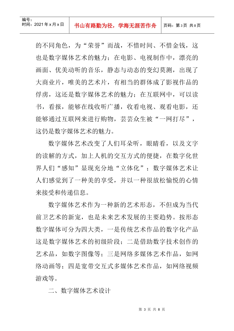 数字媒体艺术论文数字媒体技术论文数字媒体概论论文：计算机作为设计_第3页