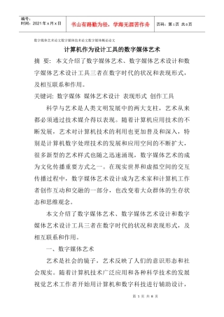 数字媒体艺术论文数字媒体技术论文数字媒体概论论文：计算机作为设计