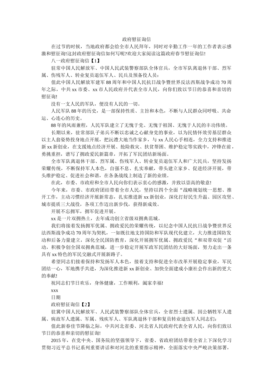 政府慰ۥ问信精选 _第1页