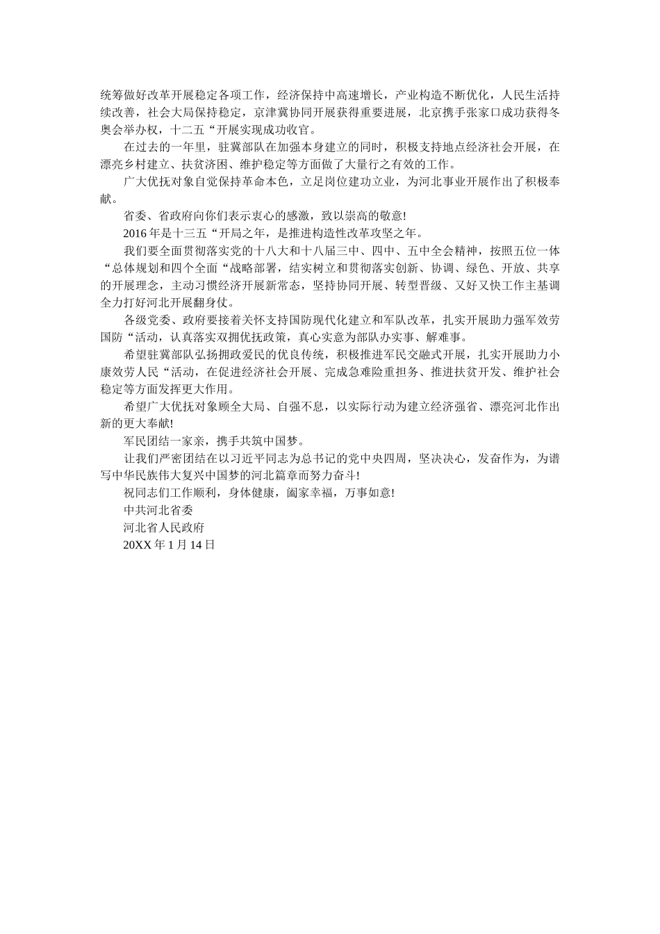 政府慰ۥ问信精选 _第2页