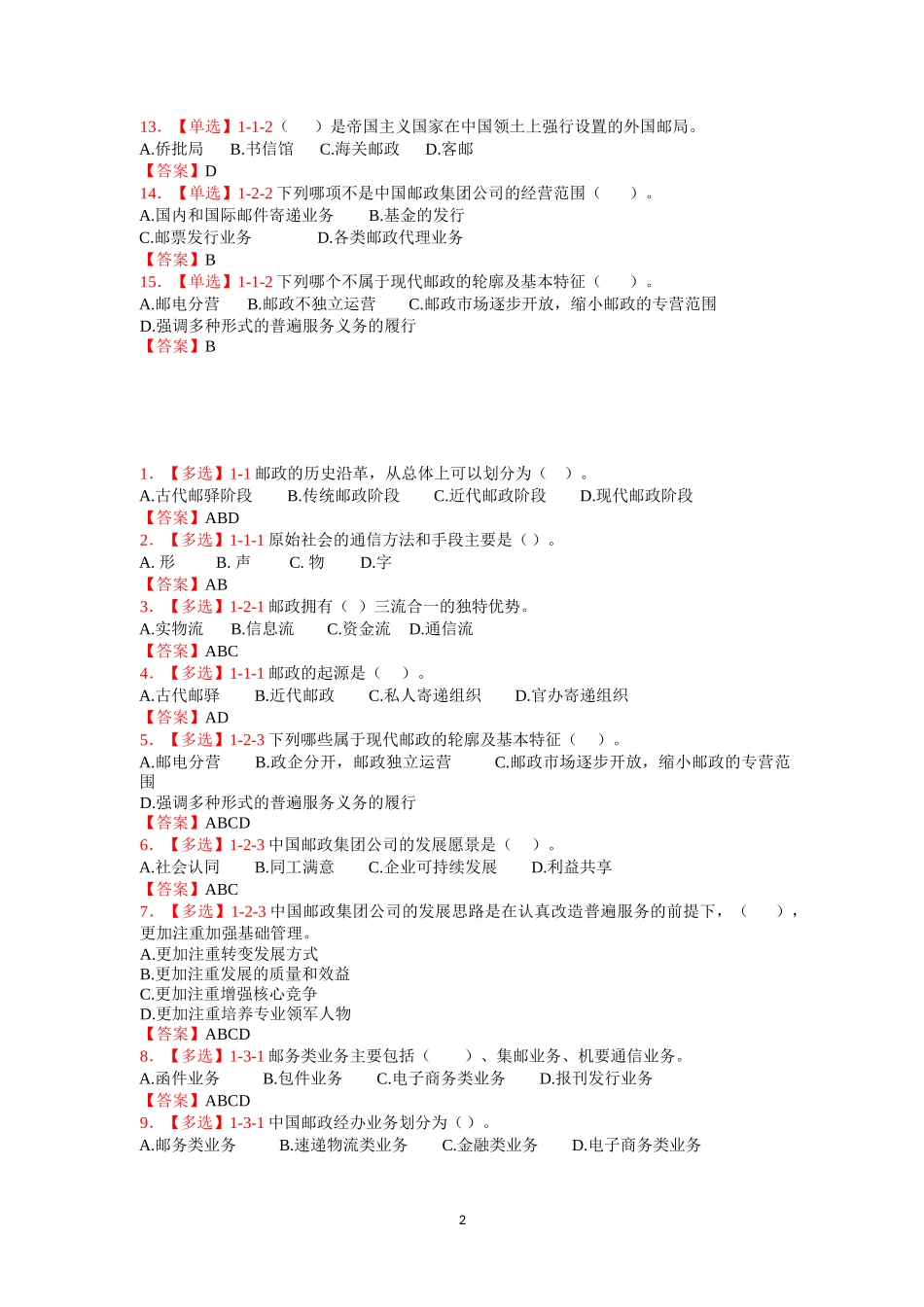 邮政通信业务管理_第2页