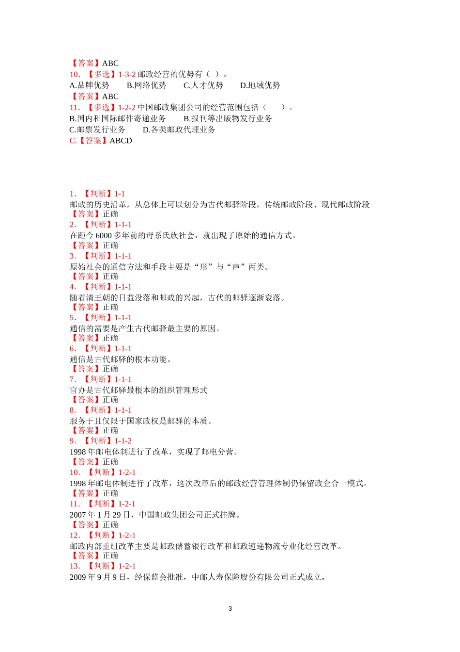 邮政通信业务管理_第3页