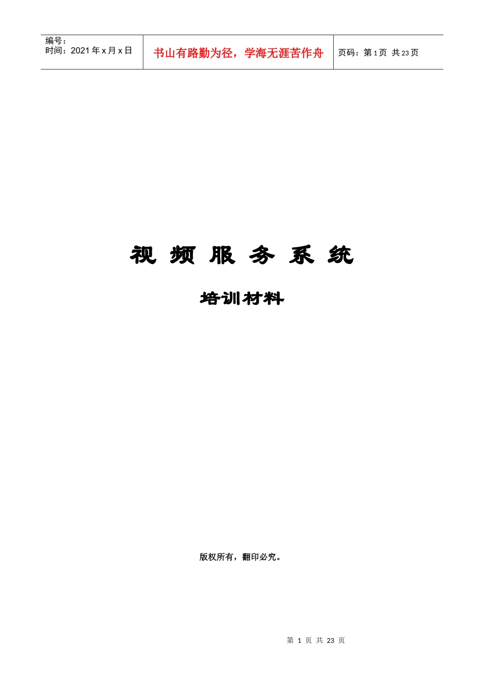 视频服务系统_第1页