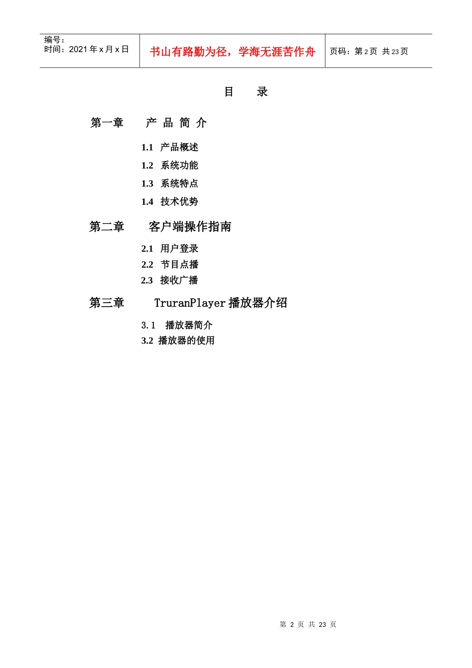 视频服务系统_第2页