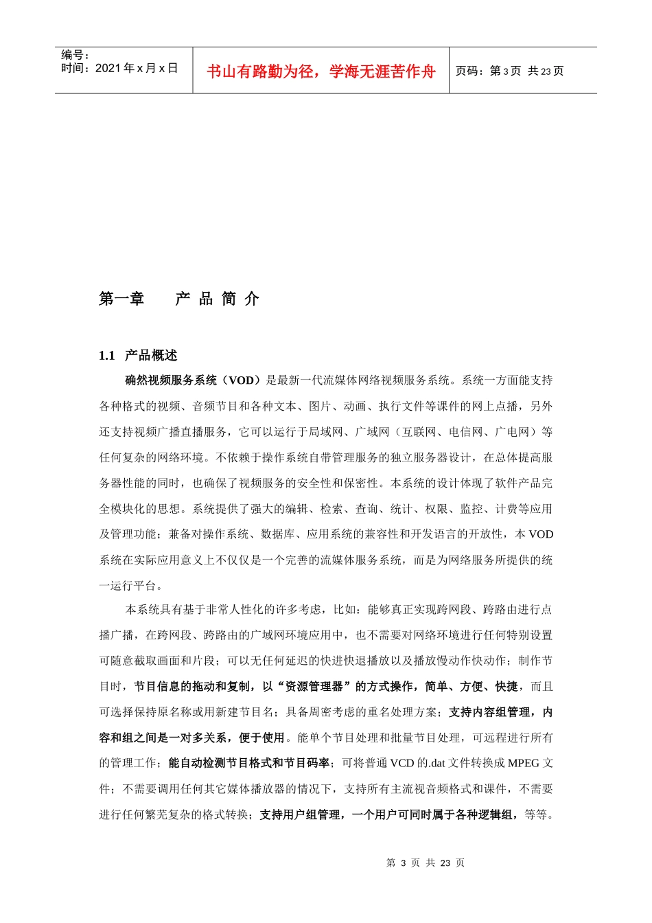 视频服务系统_第3页