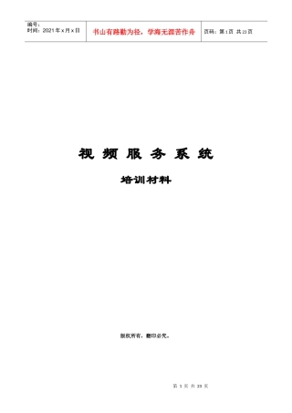 视频服务系统