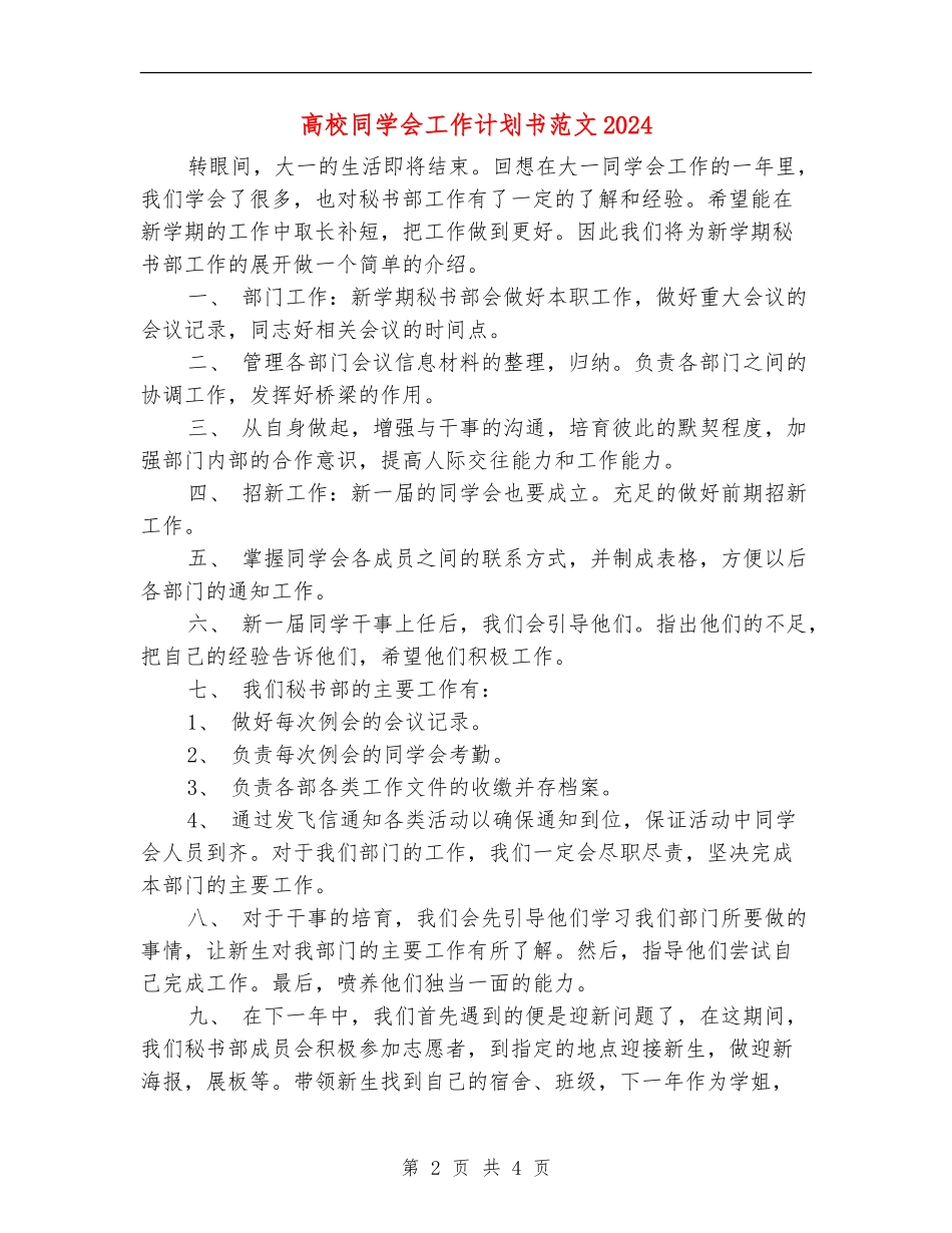 高校学生会工作计划书范文2024_第2页