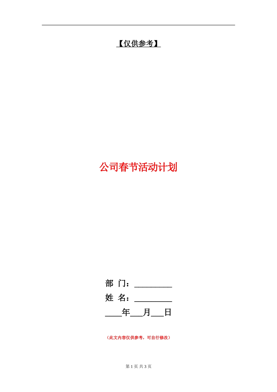 公司春节活动计划_第1页