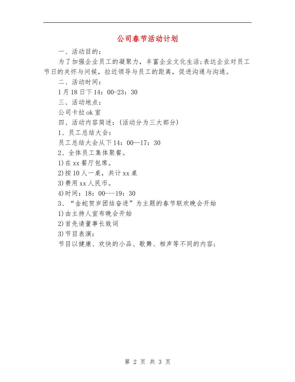 公司春节活动计划_第2页