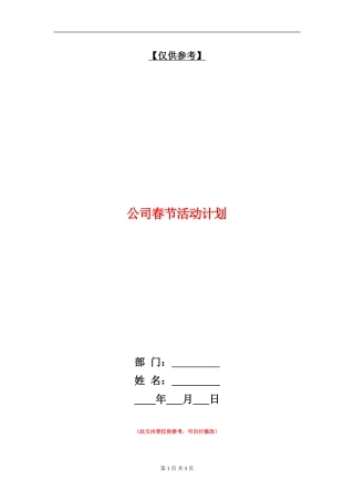 公司春节活动计划