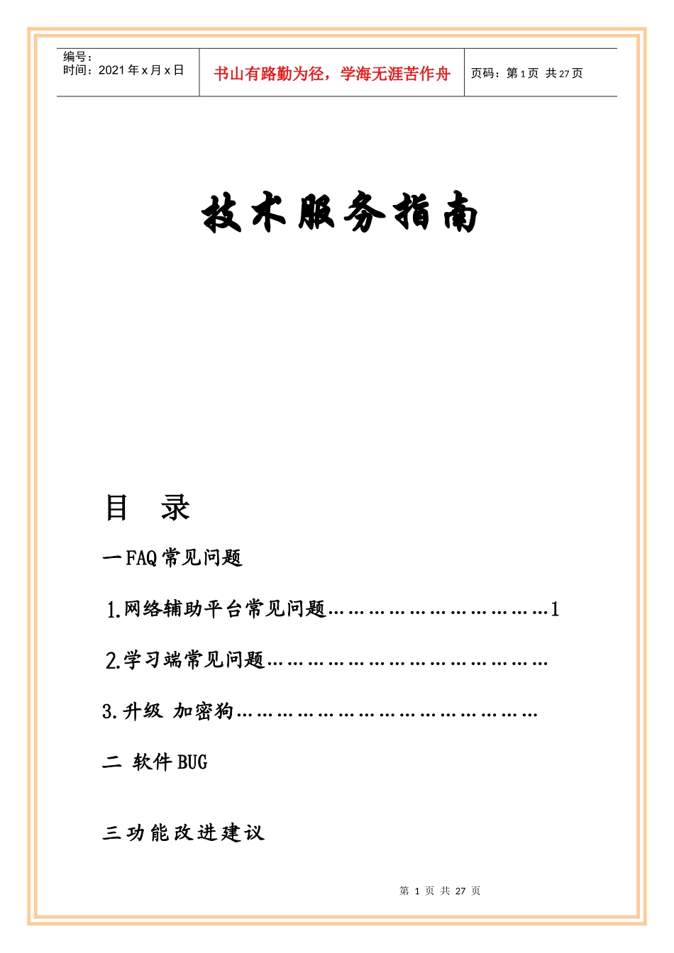 教育新闻期刊_第1页