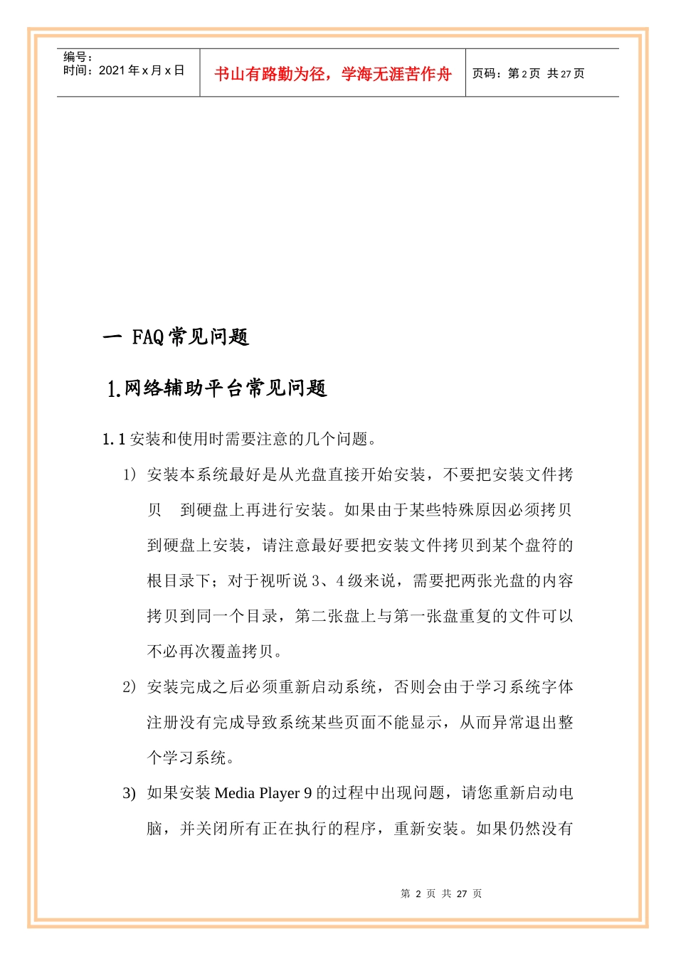 教育新闻期刊_第2页
