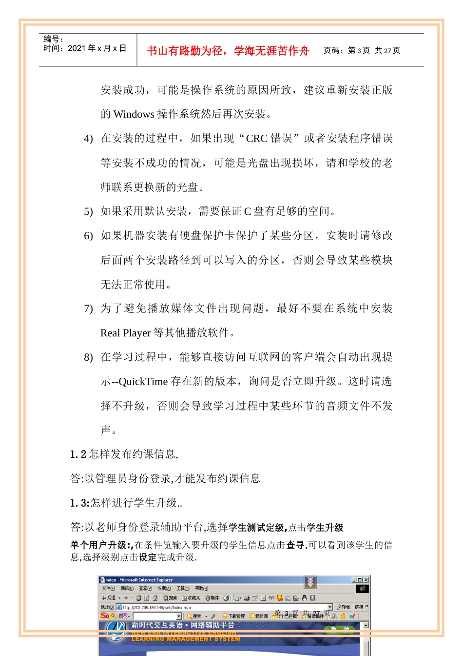 教育新闻期刊_第3页