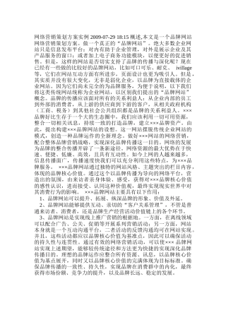 网络营销策划方案实例分析