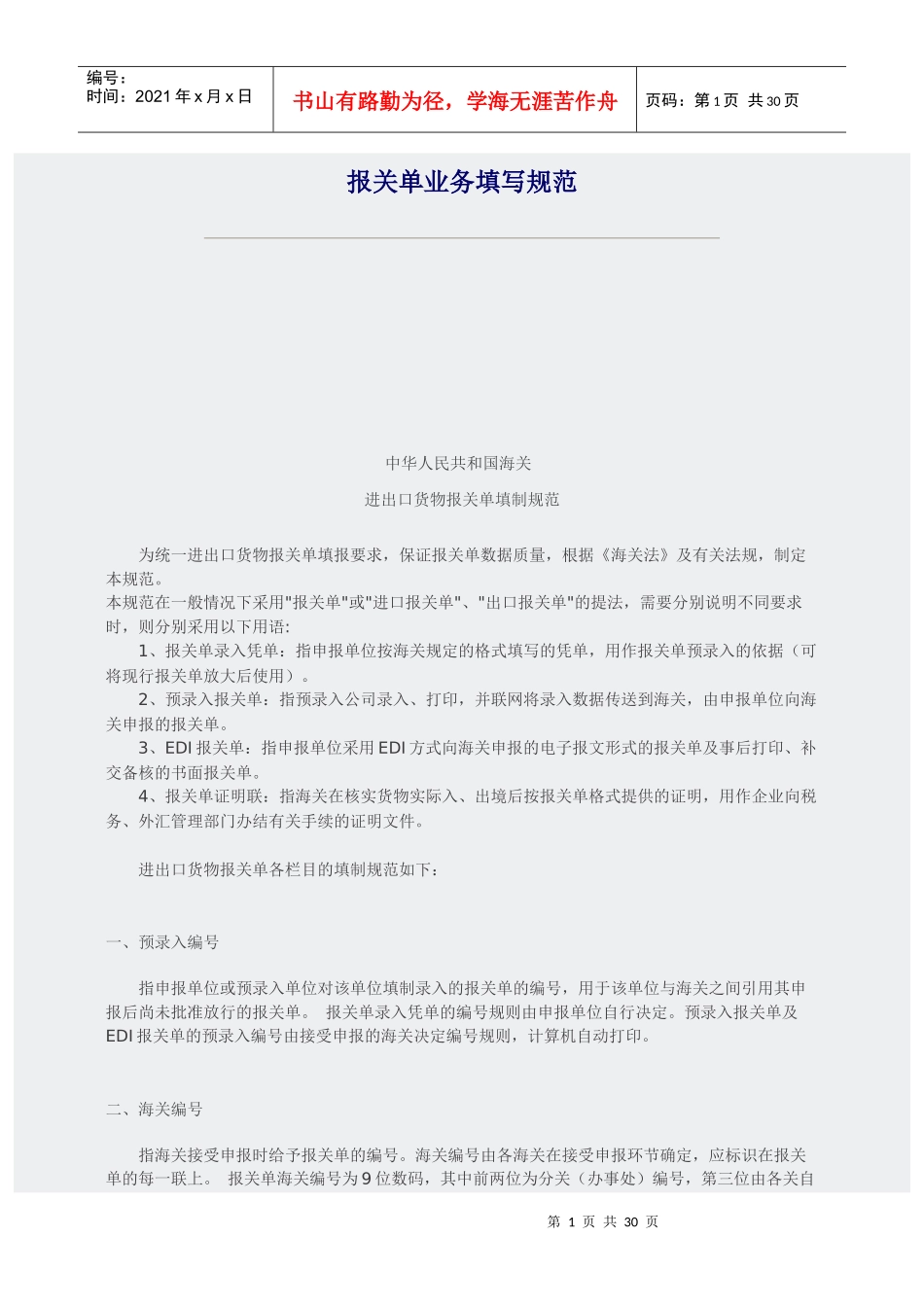 报关单业务填写规范_第1页