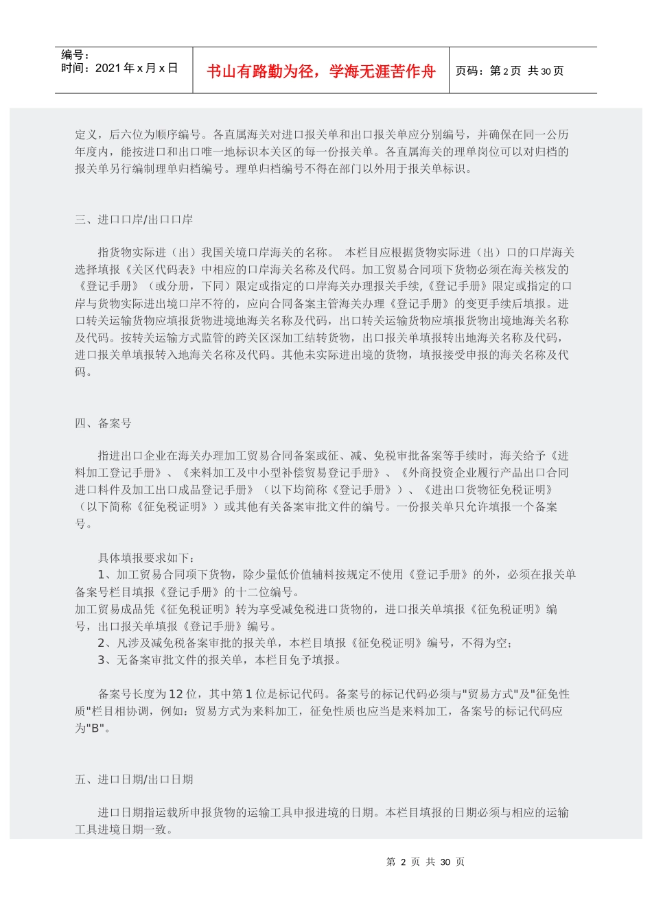 报关单业务填写规范_第2页