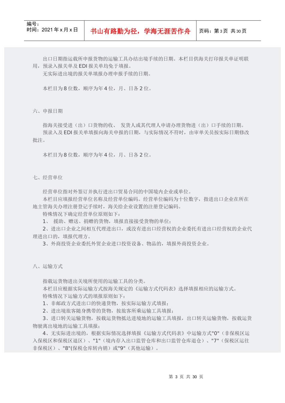 报关单业务填写规范_第3页