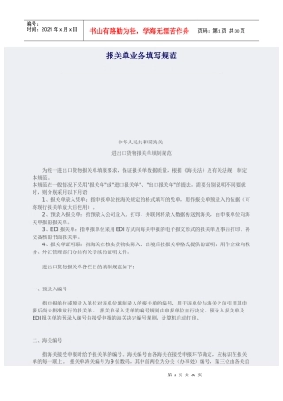报关单业务填写规范