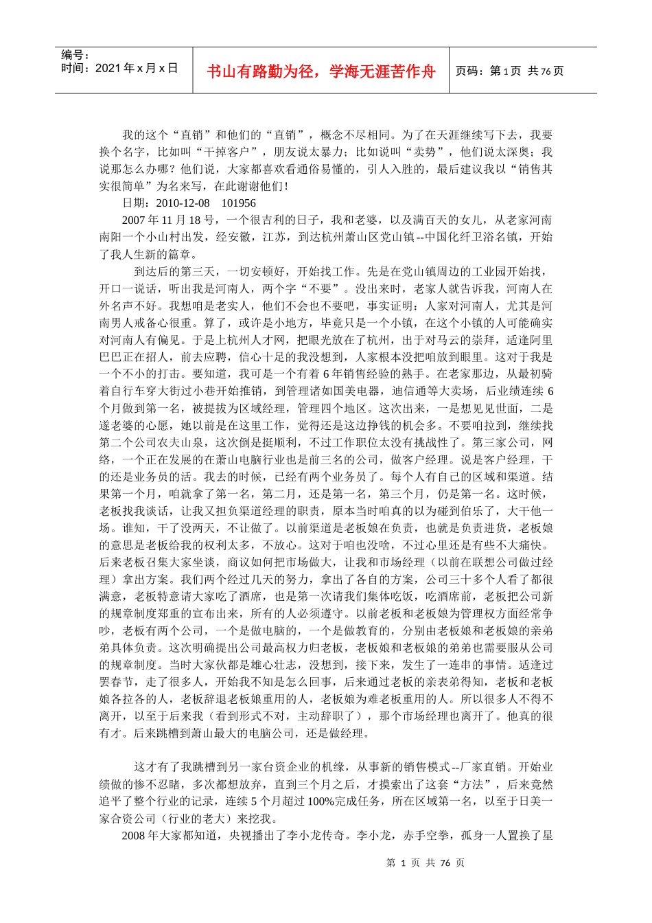 销售其实很简单_第1页