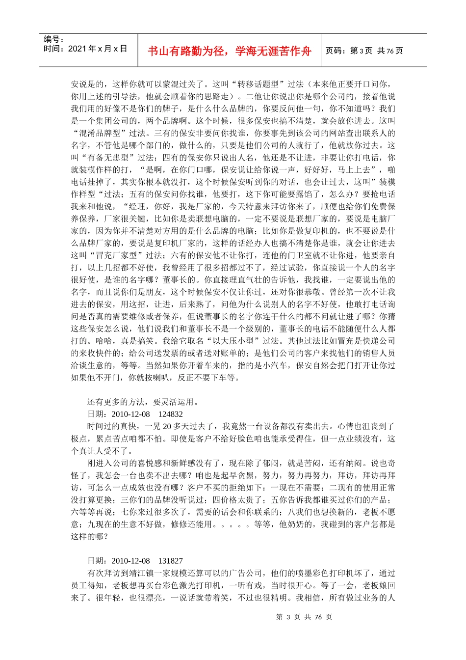 销售其实很简单_第3页