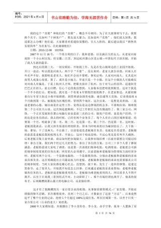 销售其实很简单