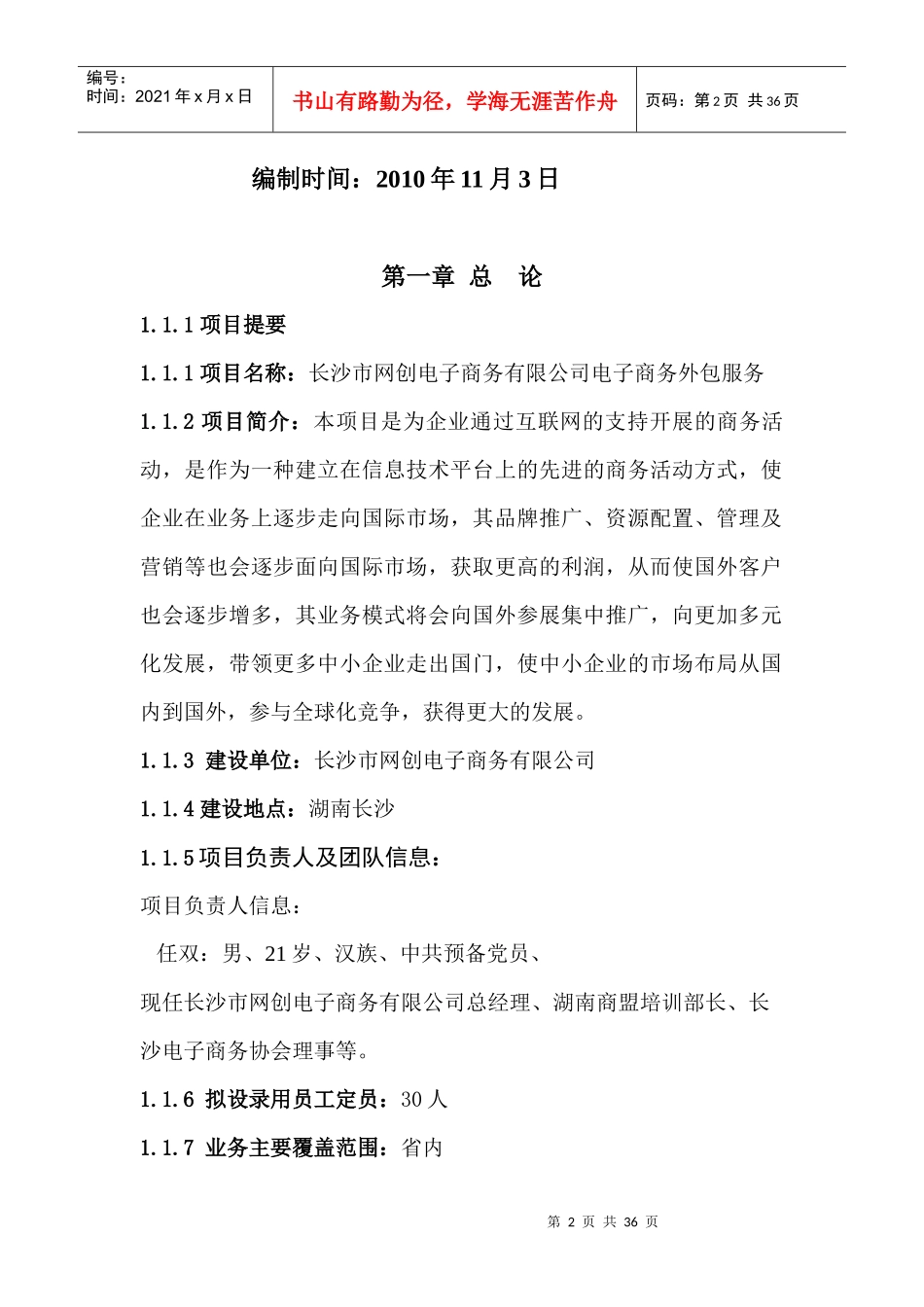 电子商务外包服务可研报告_新_第2页