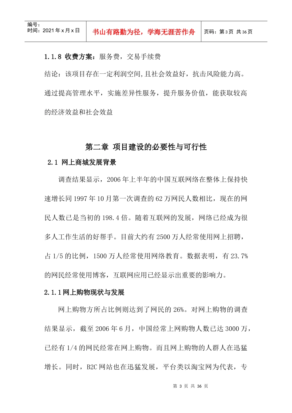 电子商务外包服务可研报告_新_第3页